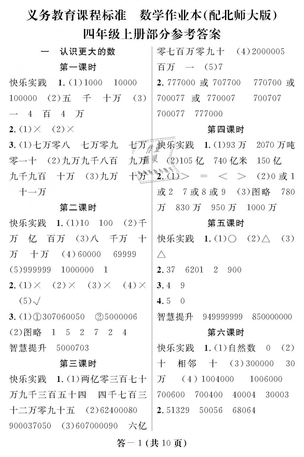 2018年數(shù)學(xué)作業(yè)本四年級上冊北師大版江西教育出版社 第1頁