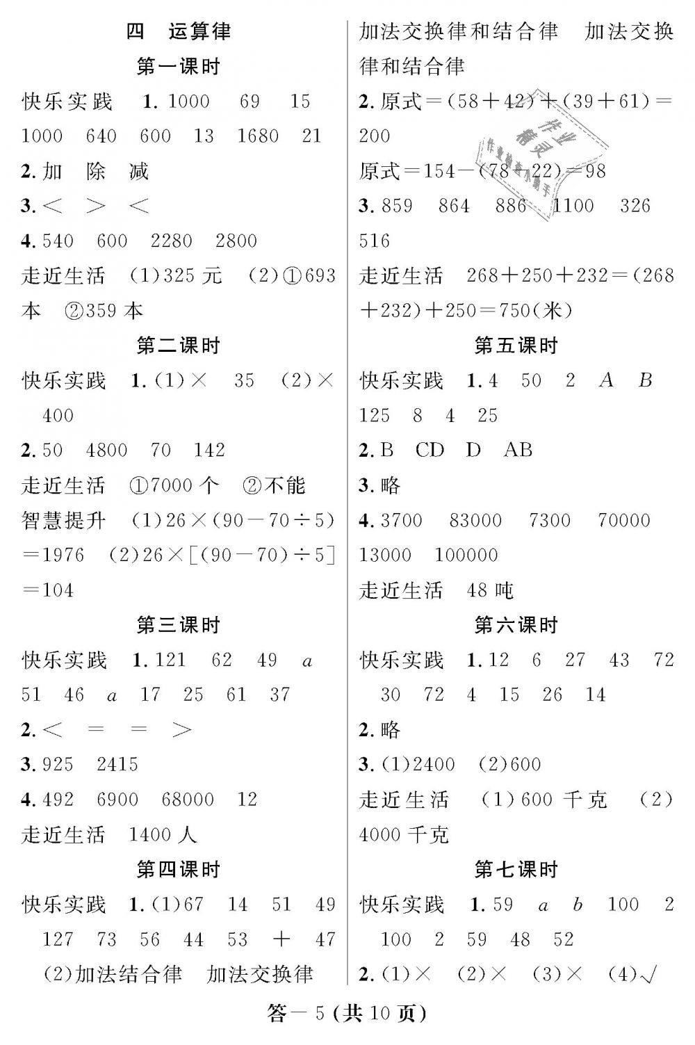 2018年數(shù)學(xué)作業(yè)本四年級上冊北師大版江西教育出版社 第5頁