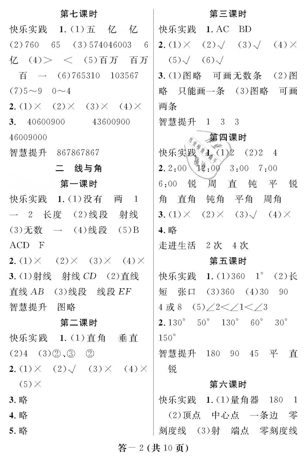 2018年数学作业本四年级上册北师大版江西教育出版社 第2页