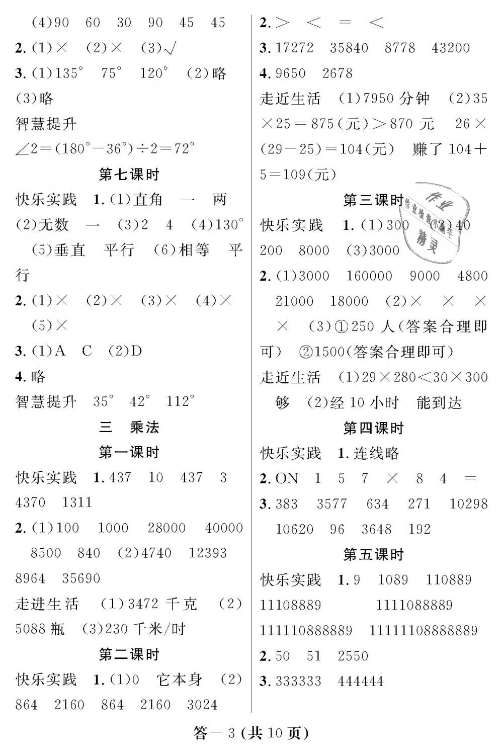 2018年数学作业本四年级上册北师大版江西教育出版社 第3页