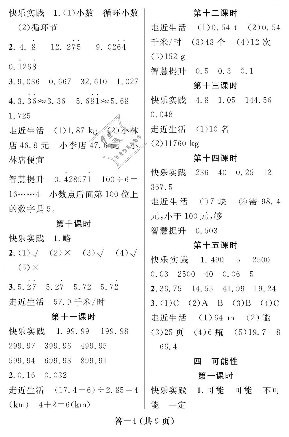 2018年數(shù)學作業(yè)本五年級上冊人教版江西教育出版社 第4頁