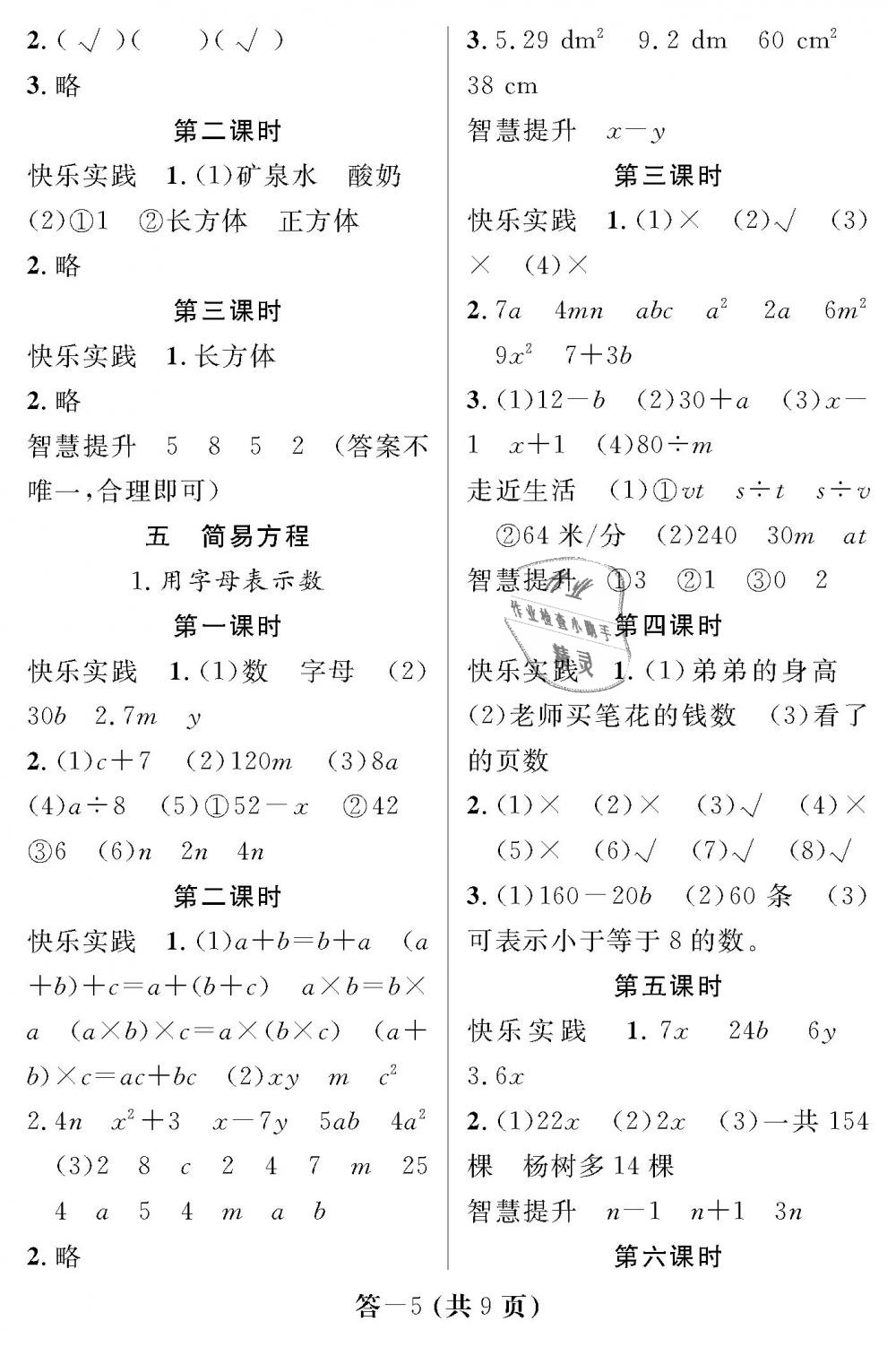 2018年数学作业本五年级上册人教版江西教育出版社 第5页