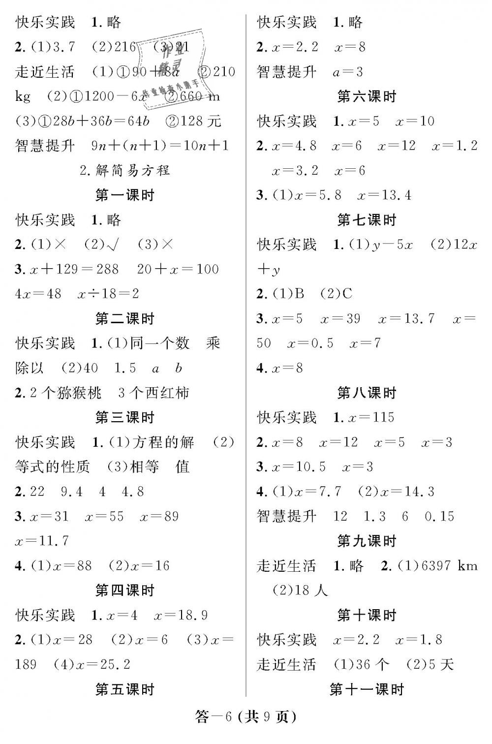 2018年数学作业本五年级上册人教版江西教育出版社 第6页