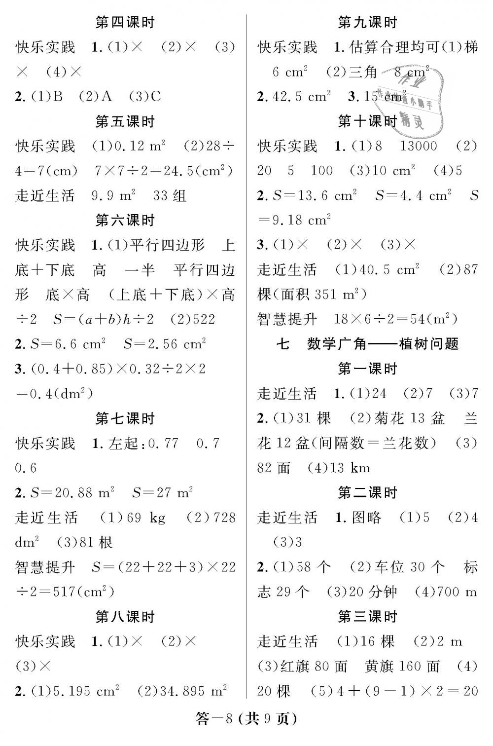 2018年數(shù)學(xué)作業(yè)本五年級上冊人教版江西教育出版社 第8頁