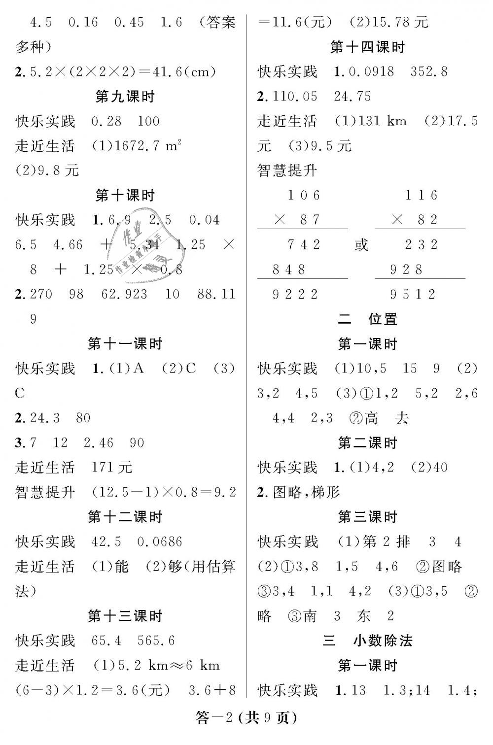 2018年數(shù)學(xué)作業(yè)本五年級(jí)上冊(cè)人教版江西教育出版社 第2頁(yè)