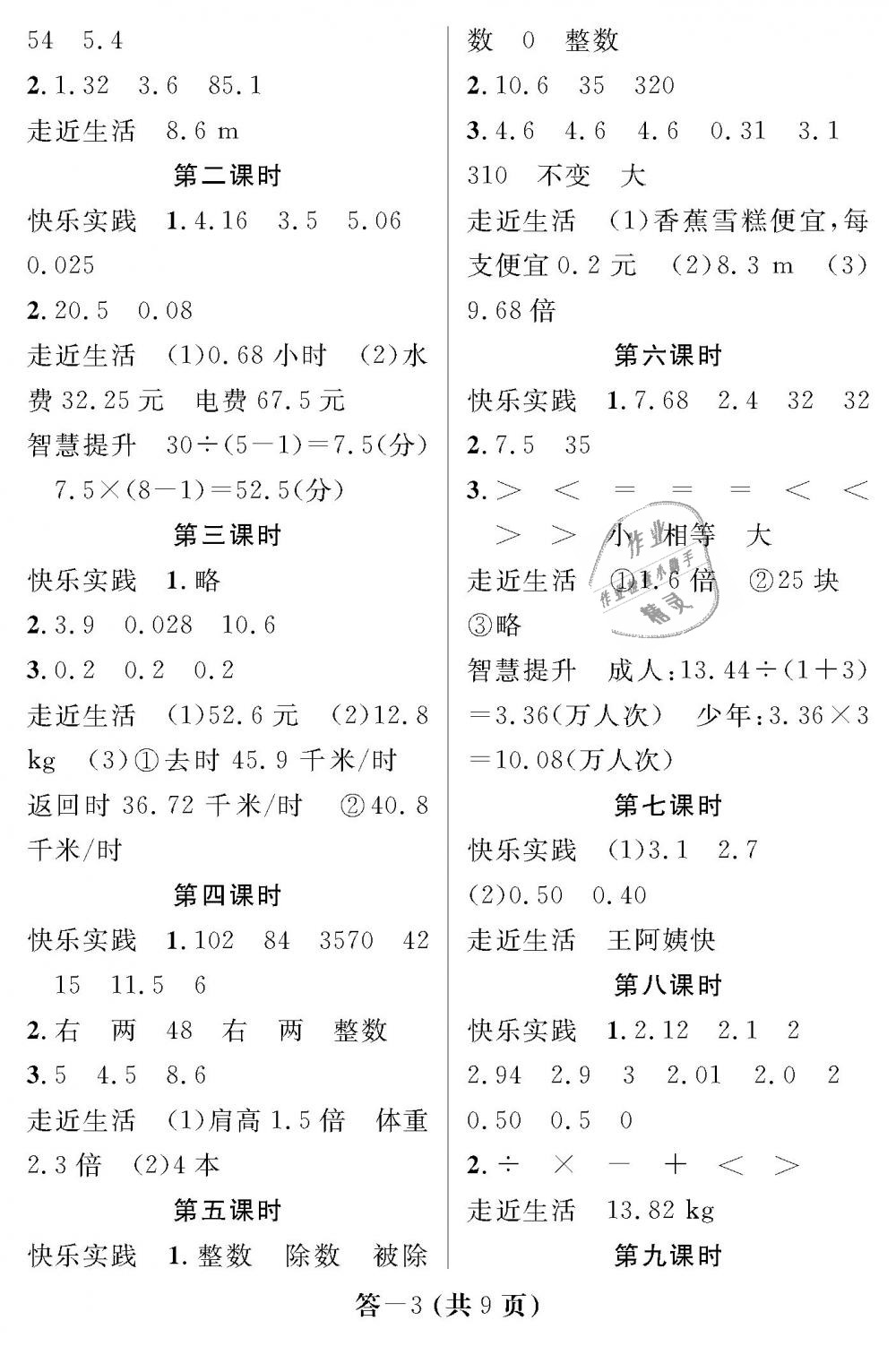 2018年数学作业本五年级上册人教版江西教育出版社 第3页