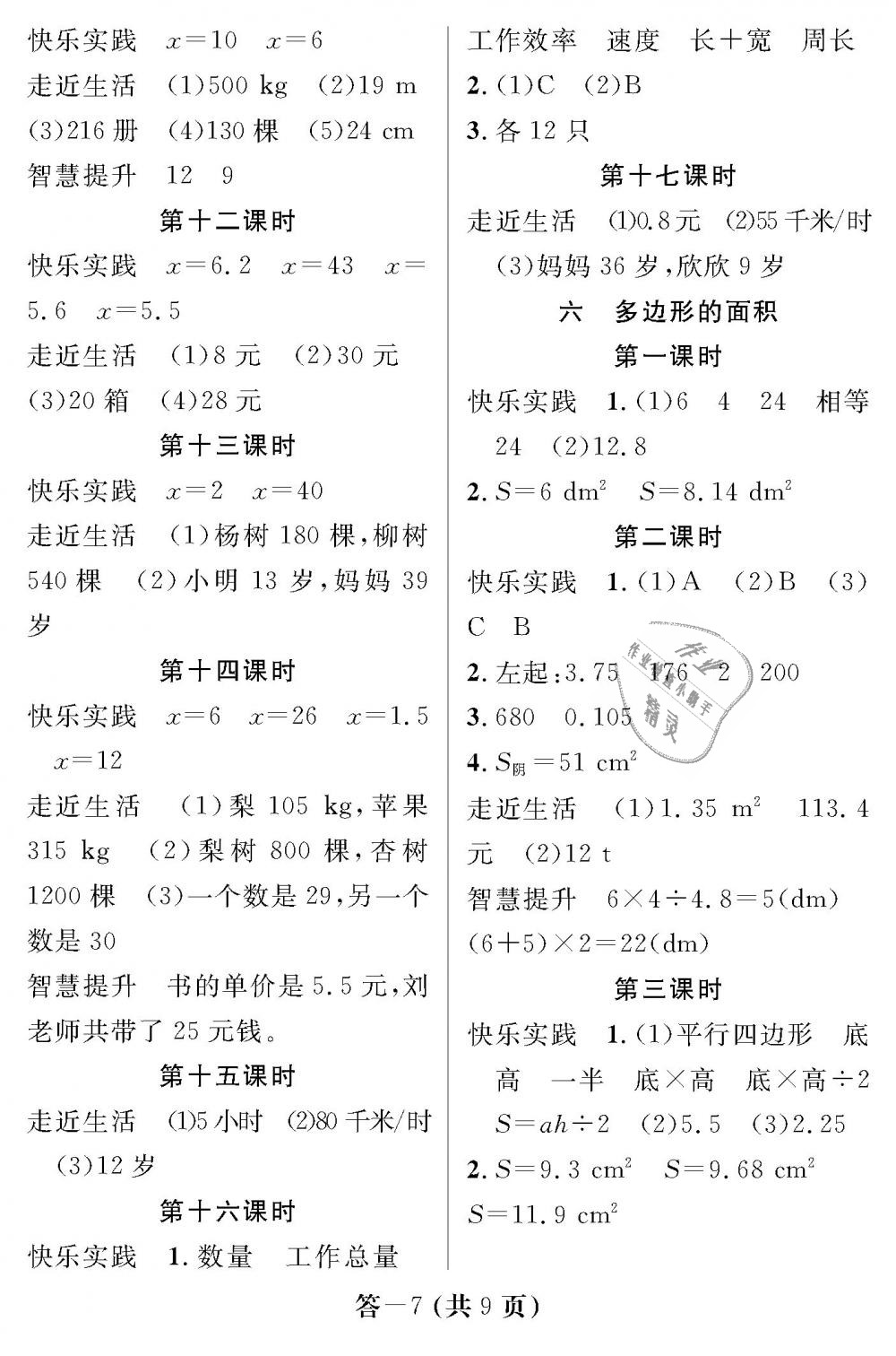 2018年数学作业本五年级上册人教版江西教育出版社 第7页