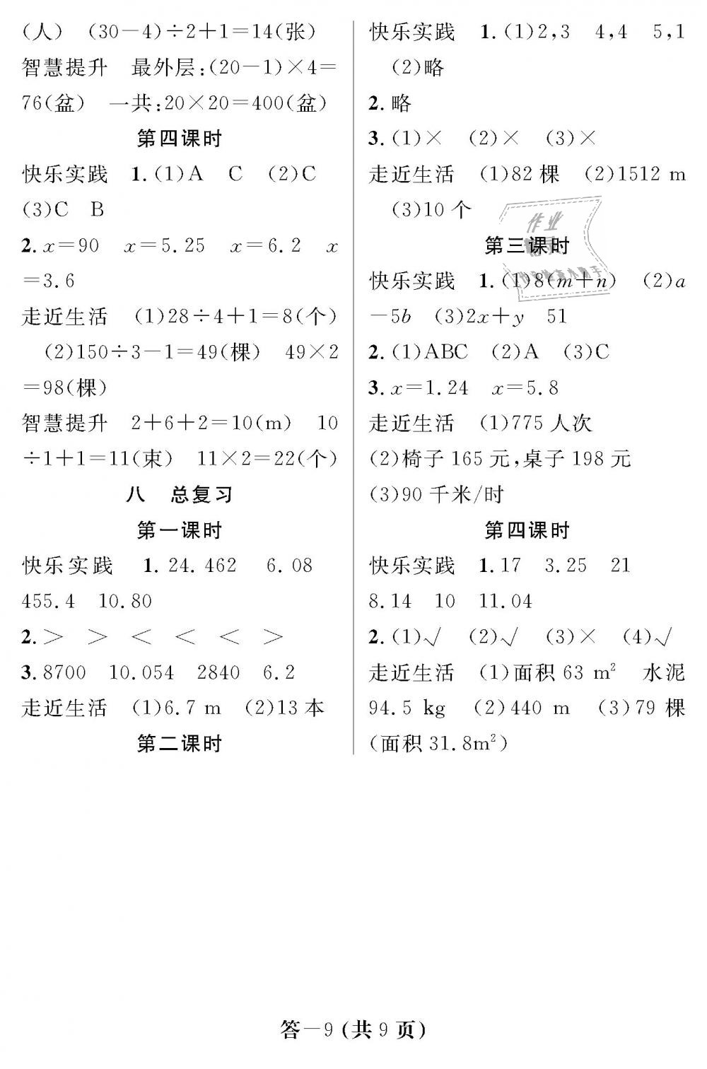 2018年数学作业本五年级上册人教版江西教育出版社 第9页