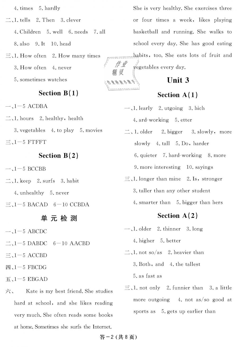 2018年英語作業(yè)本八年級上冊人教版江西教育出版社 第2頁