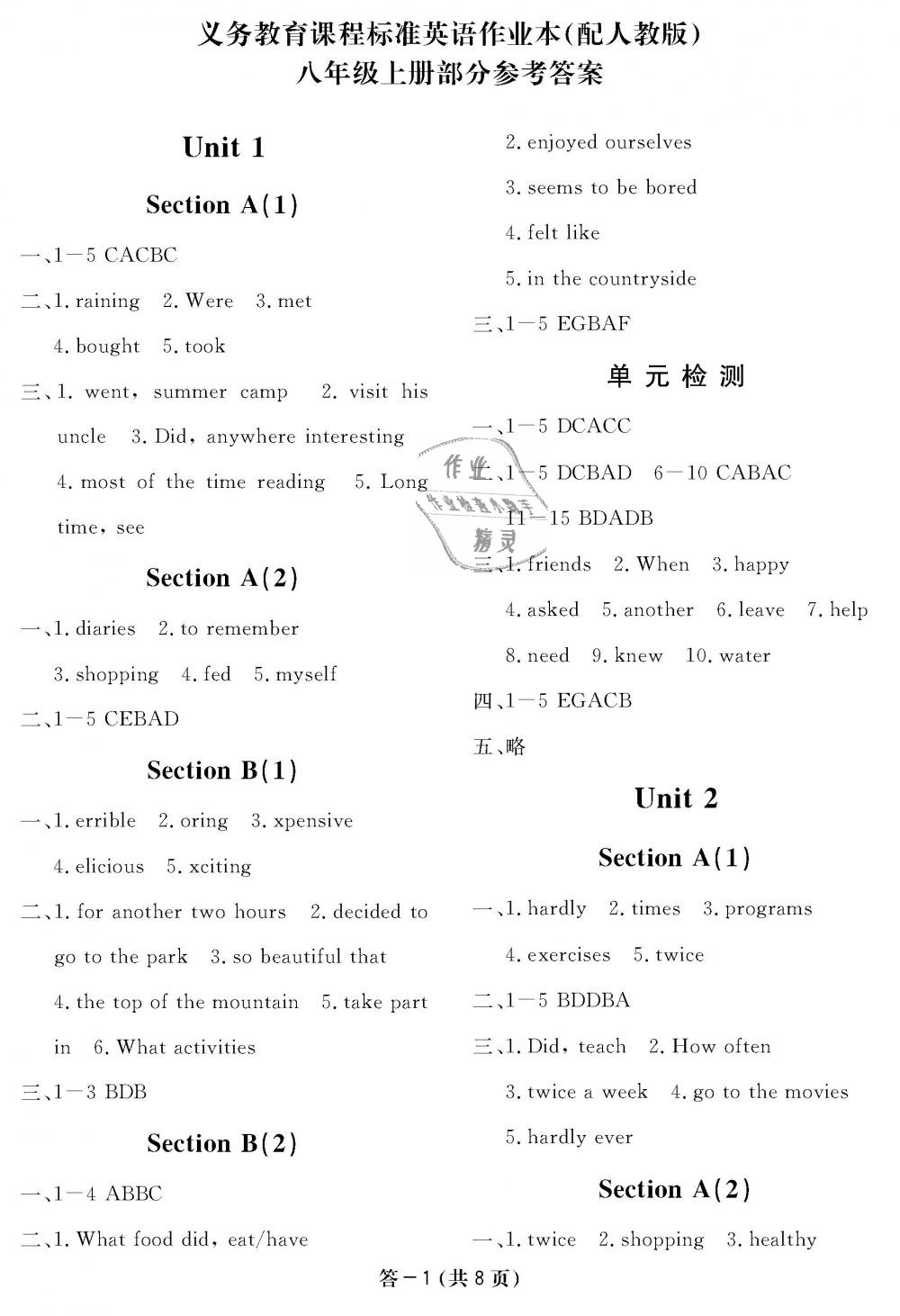 2018年英语作业本八年级上册人教版江西教育出版社 第1页