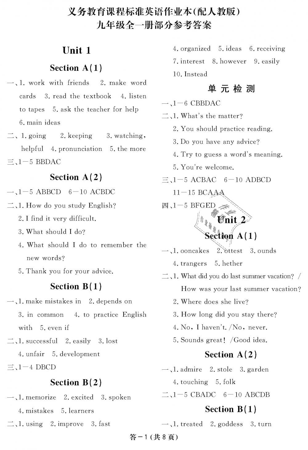 2018年英語作業(yè)本九年級全一冊人教版江西教育出版社 第1頁