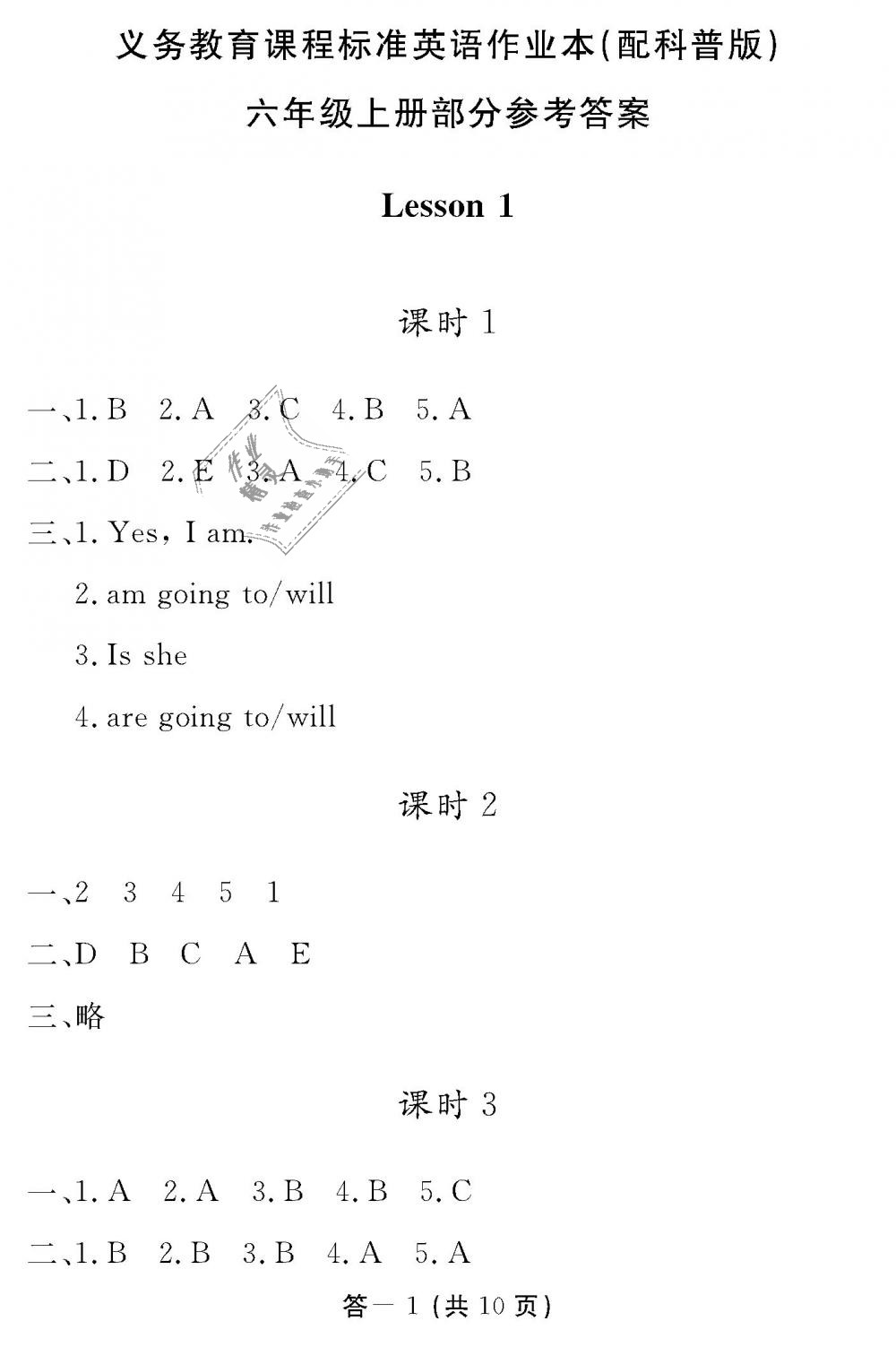 2018年英语作业本六年级上册科普版江西教育出版社 第1页