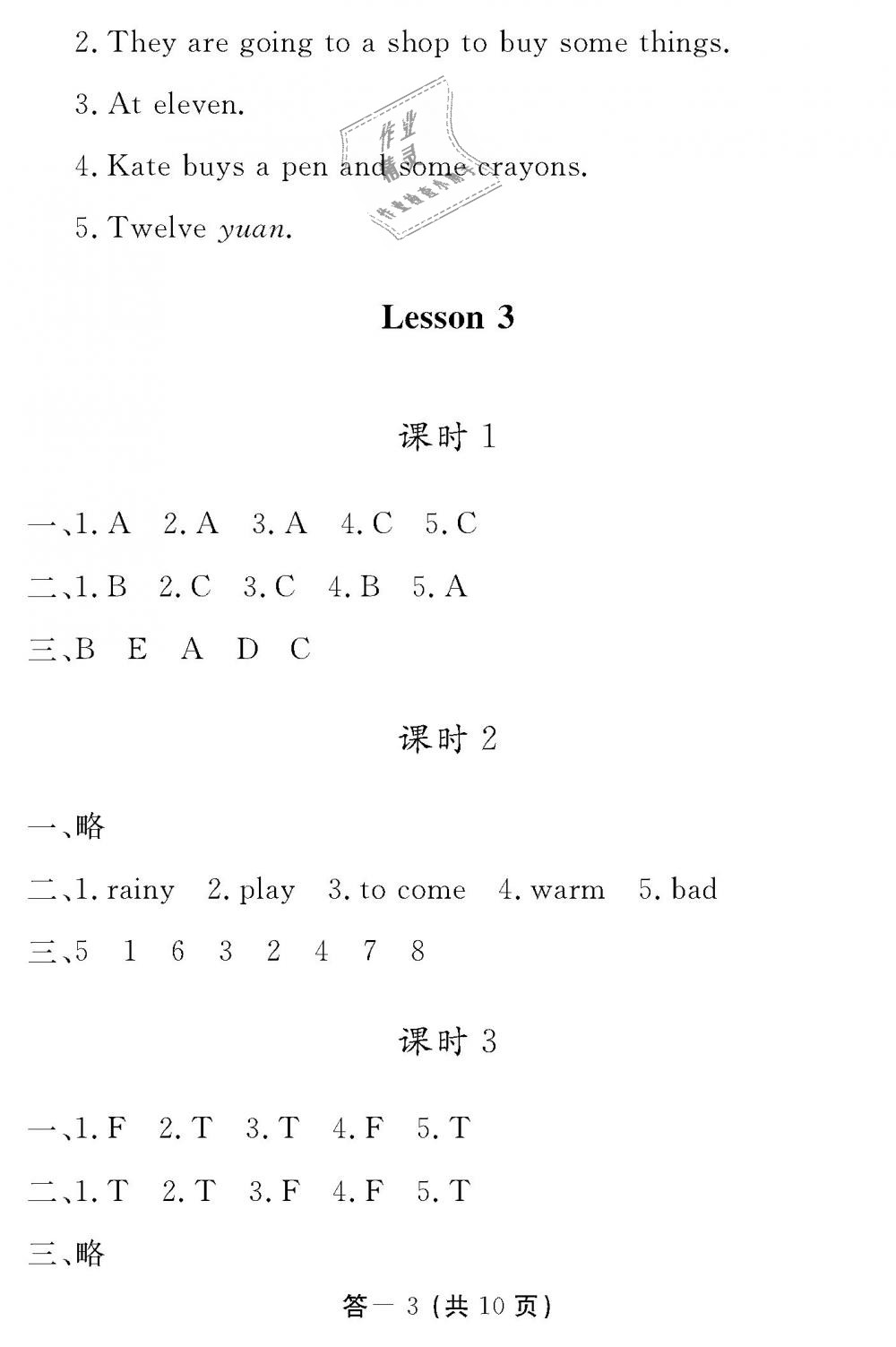 2018年英语作业本六年级上册科普版江西教育出版社 第3页