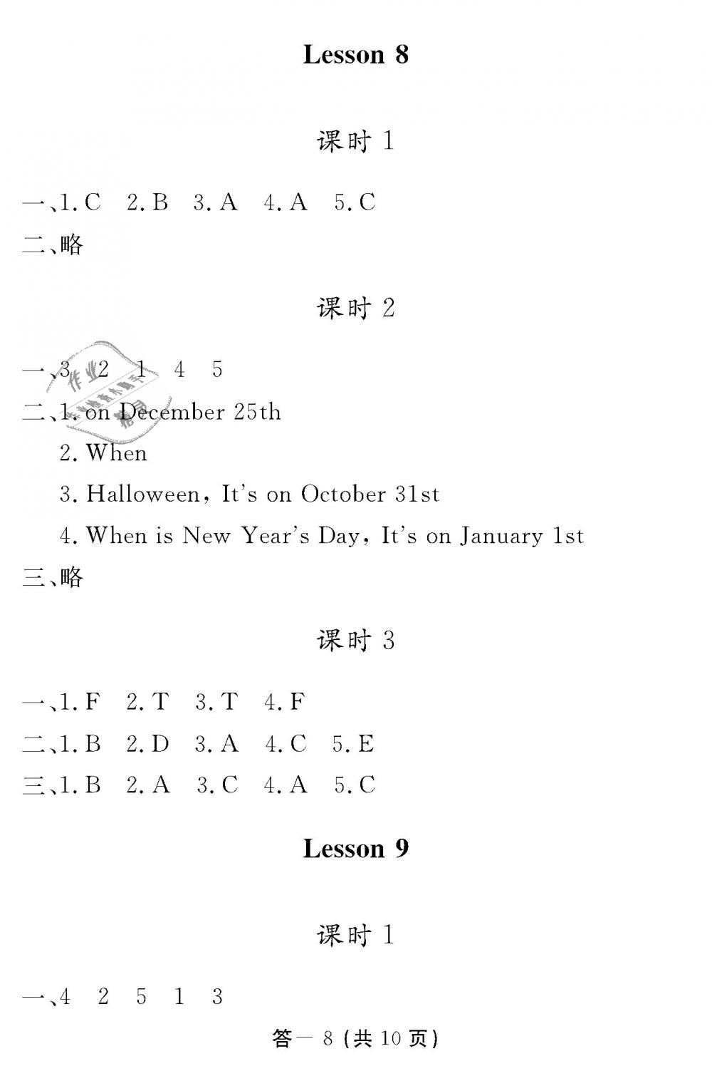 2018年英語作業(yè)本六年級(jí)上冊(cè)科普版江西教育出版社 第8頁