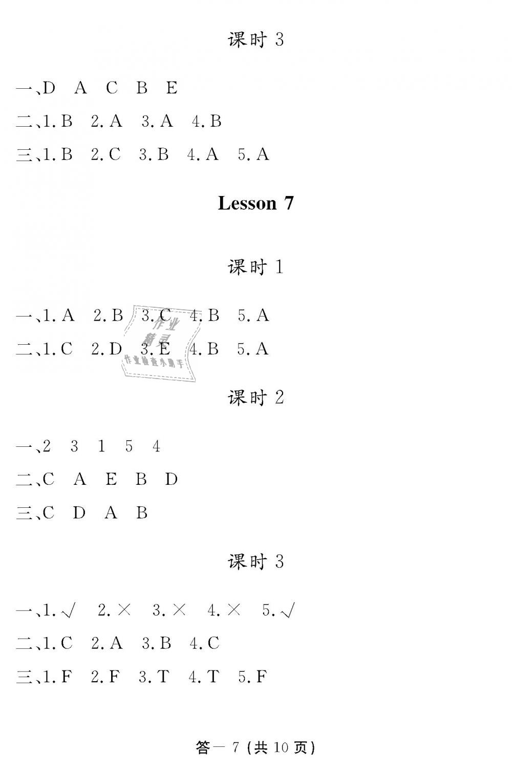 2018年英语作业本六年级上册科普版江西教育出版社 第7页