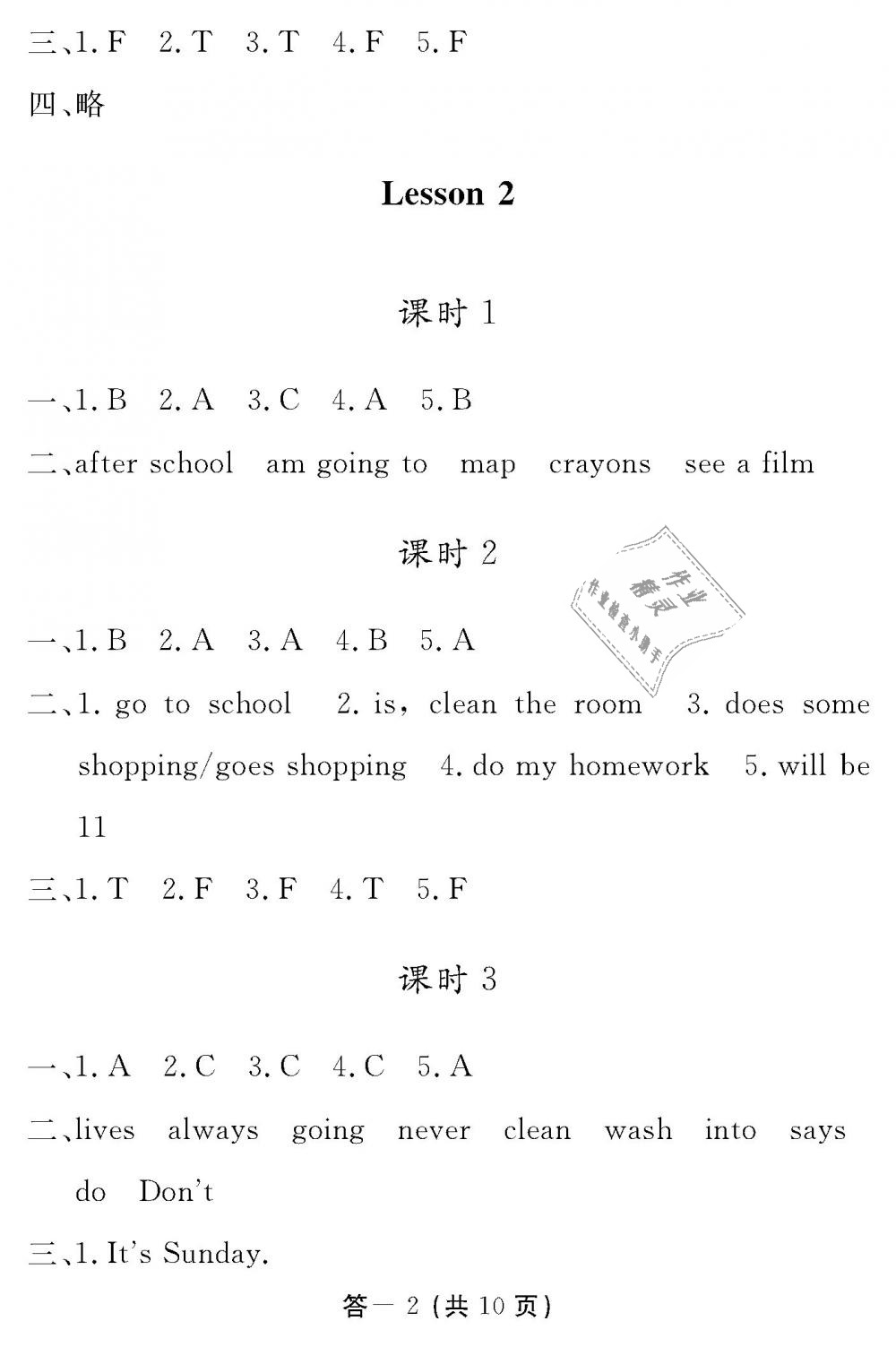 2018年英语作业本六年级上册科普版江西教育出版社 第2页