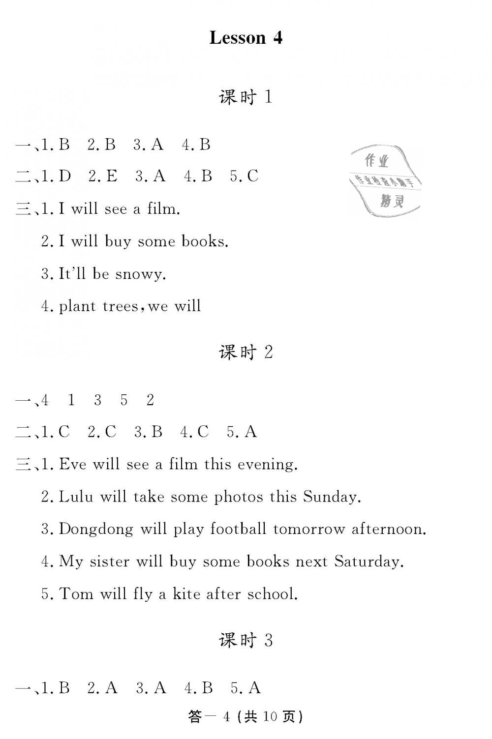 2018年英語作業(yè)本六年級(jí)上冊(cè)科普版江西教育出版社 第4頁