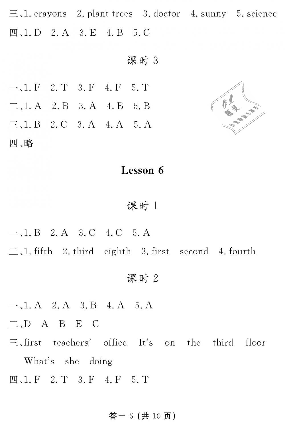 2018年英語作業(yè)本六年級上冊科普版江西教育出版社 第6頁