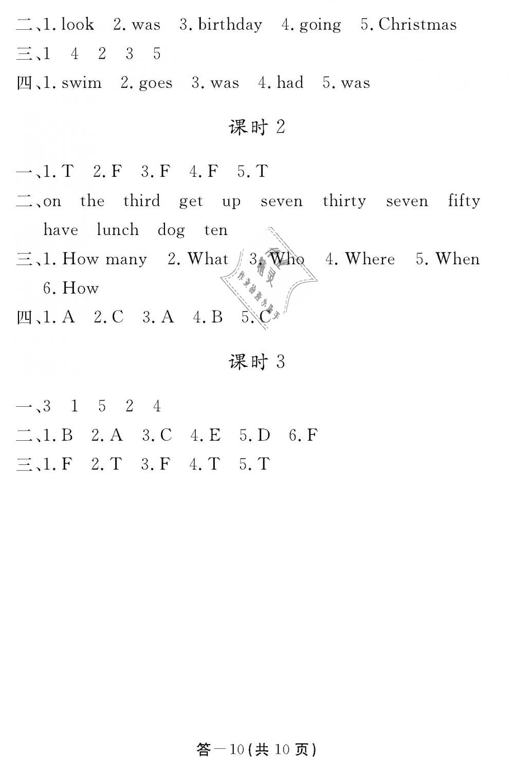 2018年英语作业本六年级上册科普版江西教育出版社 第10页