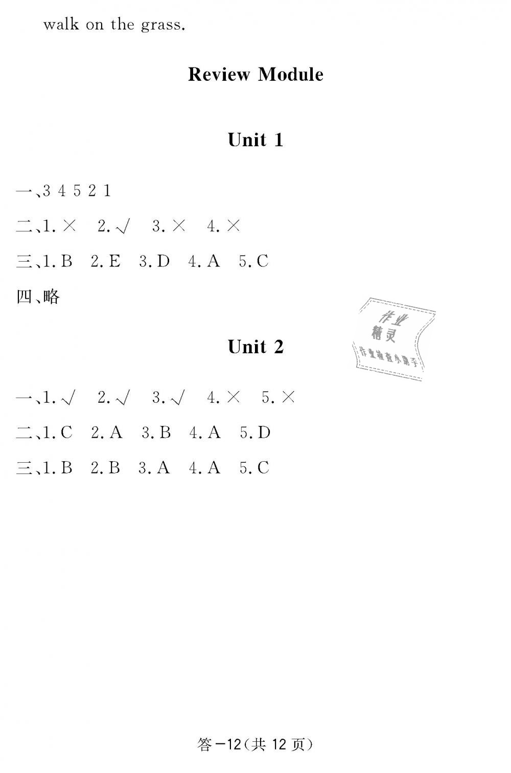 2018年英語(yǔ)作業(yè)本六年級(jí)上冊(cè)外研版江西教育出版社 第21頁(yè)