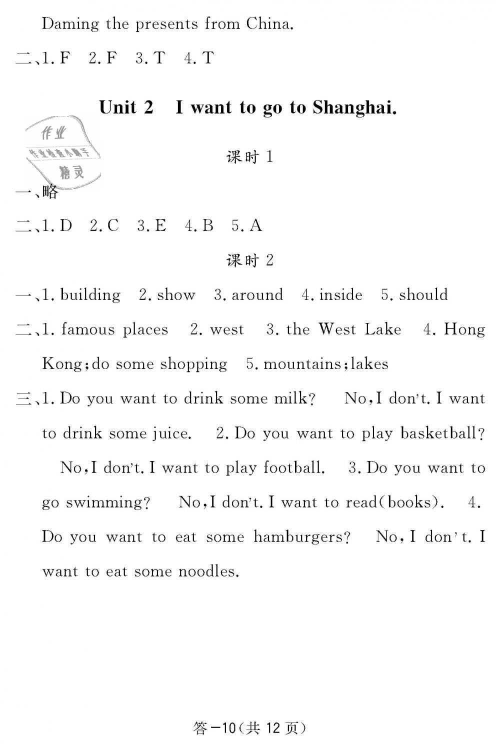 2018年英語作業(yè)本六年級上冊外研版江西教育出版社 第19頁