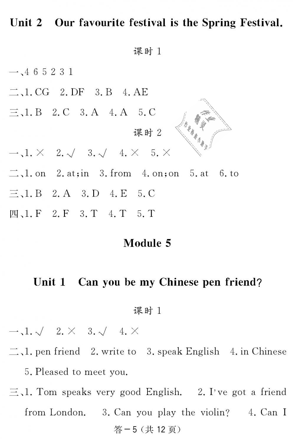 2018年英語作業(yè)本六年級上冊外研版江西教育出版社 第14頁