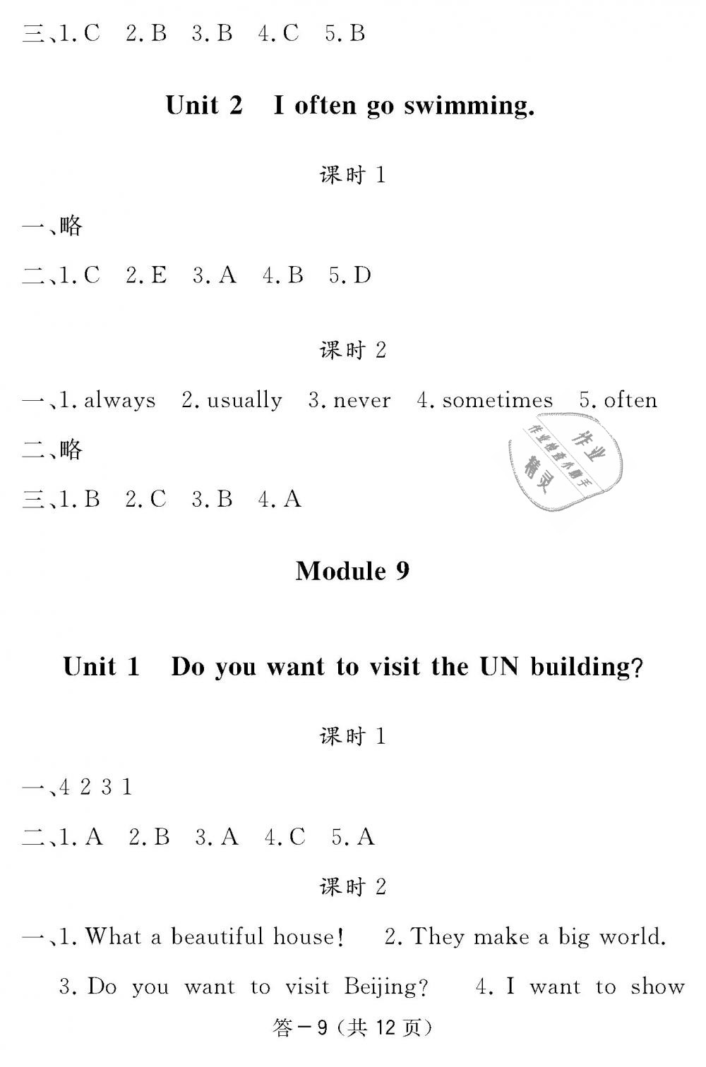 2018年英語作業(yè)本六年級上冊外研版江西教育出版社 第18頁