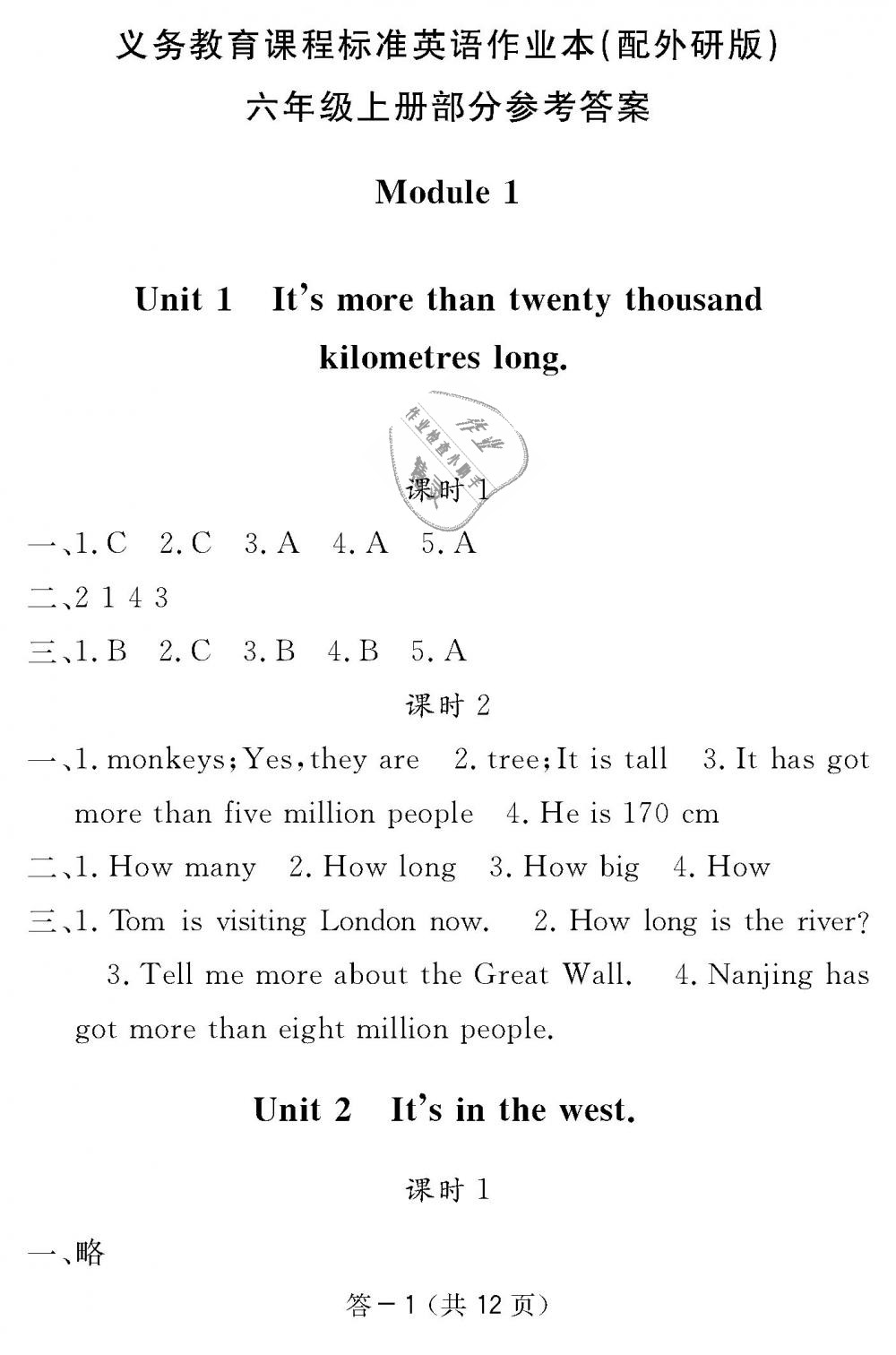 2018年英語(yǔ)作業(yè)本六年級(jí)上冊(cè)外研版江西教育出版社 第10頁(yè)