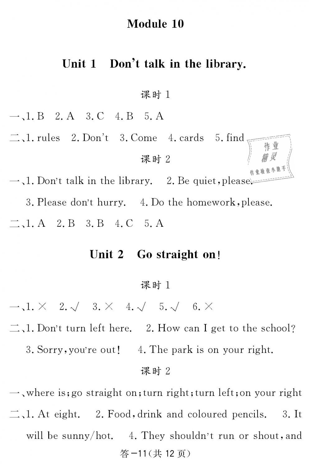 2018年英語作業(yè)本六年級(jí)上冊(cè)外研版江西教育出版社 第20頁