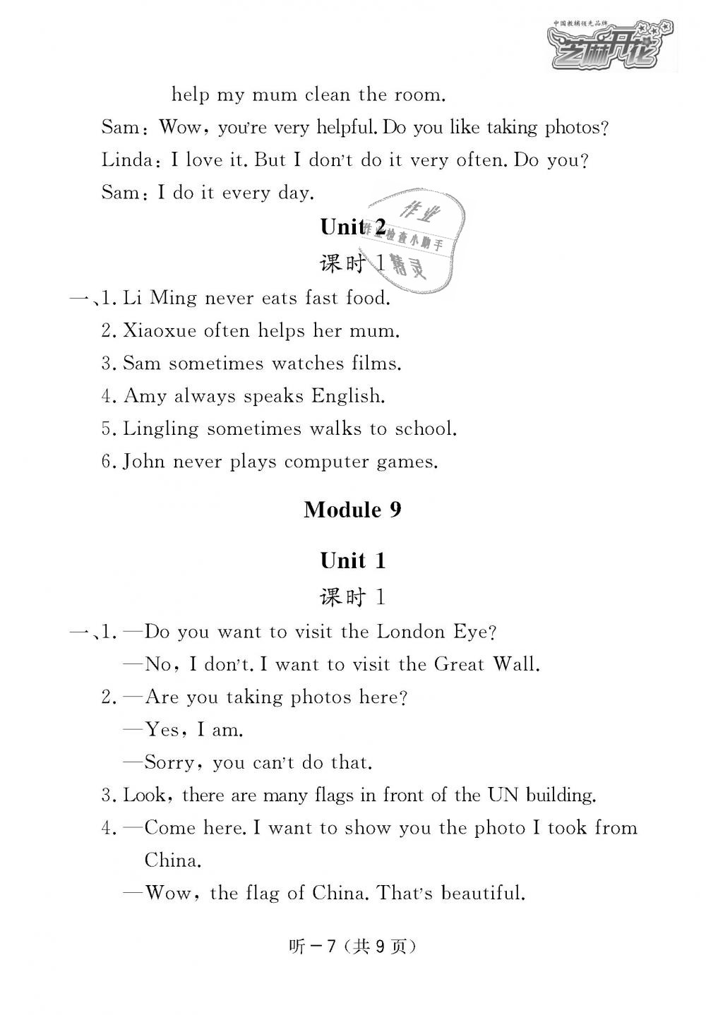 2018年英語作業(yè)本六年級(jí)上冊(cè)外研版江西教育出版社 第7頁