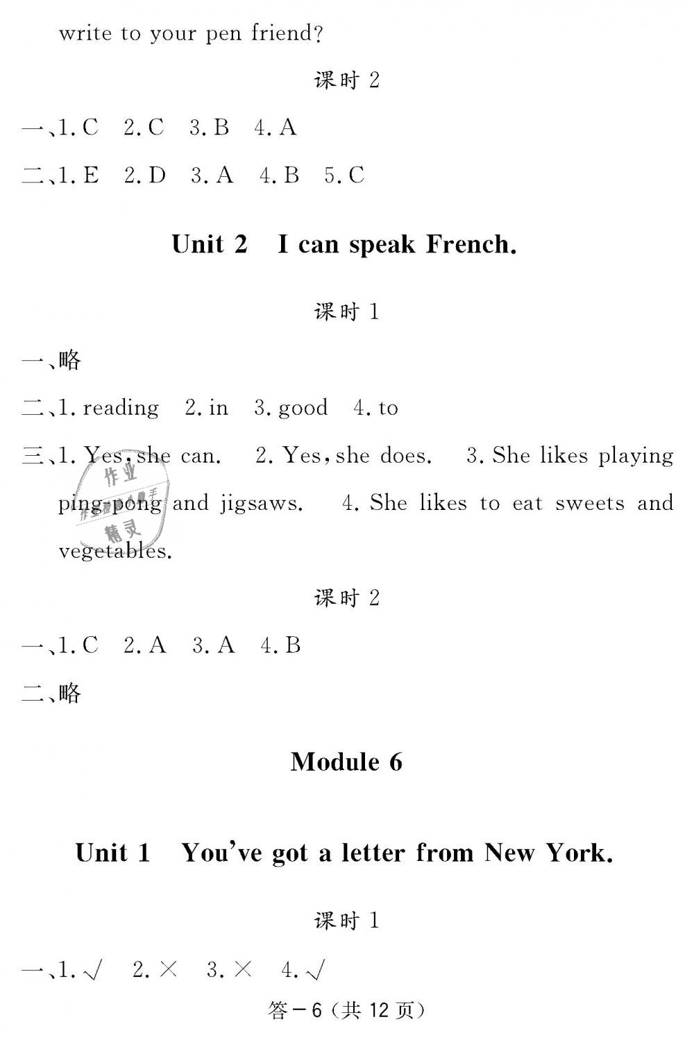 2018年英語作業(yè)本六年級上冊外研版江西教育出版社 第15頁