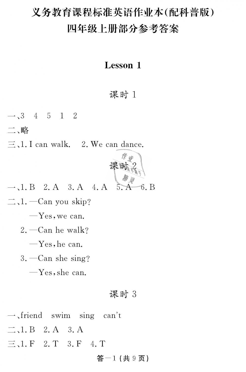 2018年英語作業(yè)本四年級上冊科普版江西教育出版社 第1頁