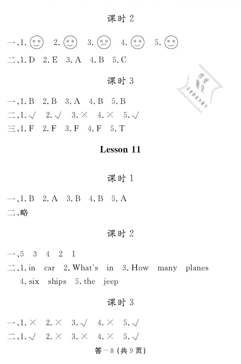 2018年英語作業(yè)本四年級上冊科普版江西教育出版社 第8頁