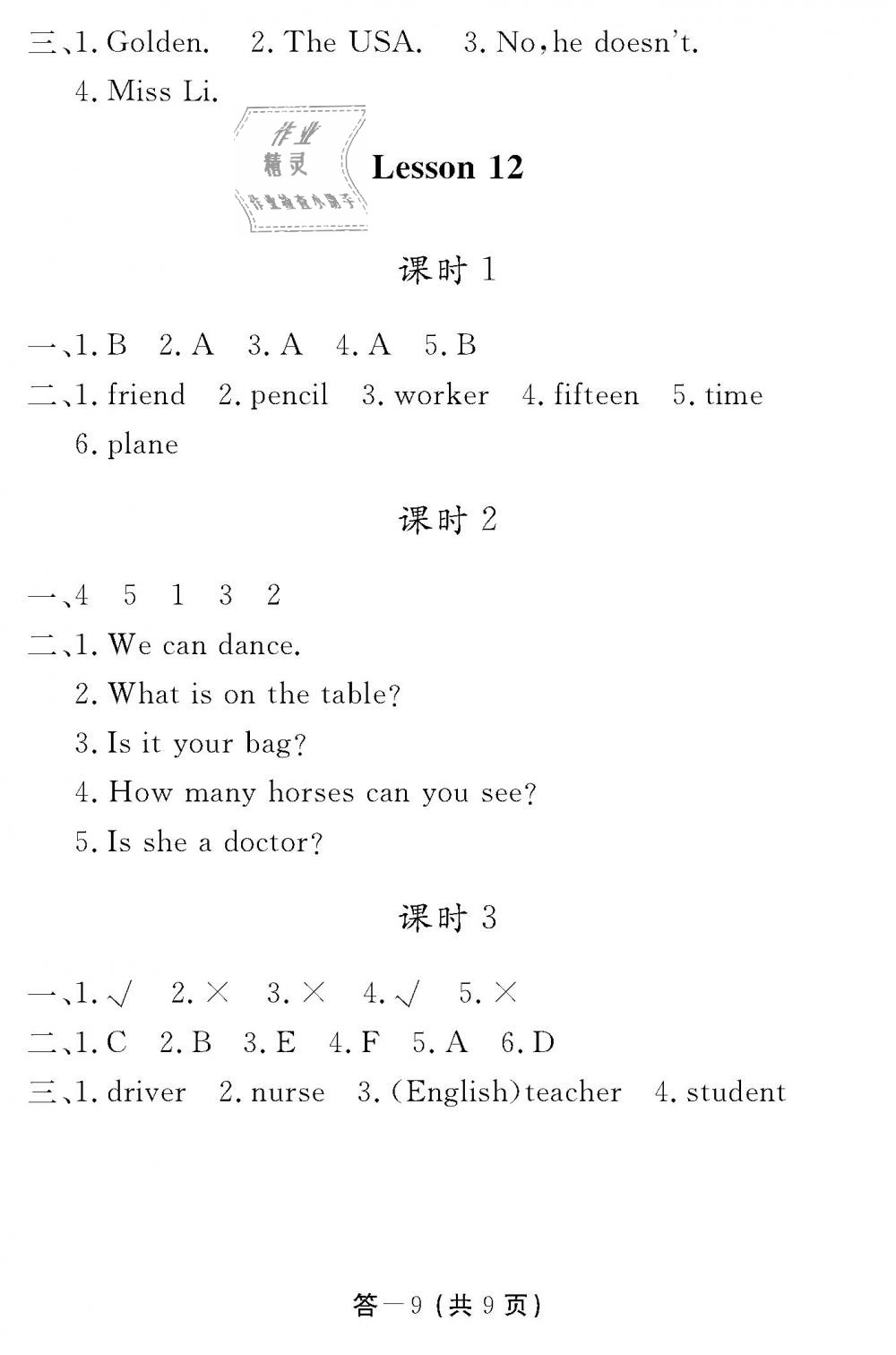 2018年英语作业本四年级上册科普版江西教育出版社 第9页