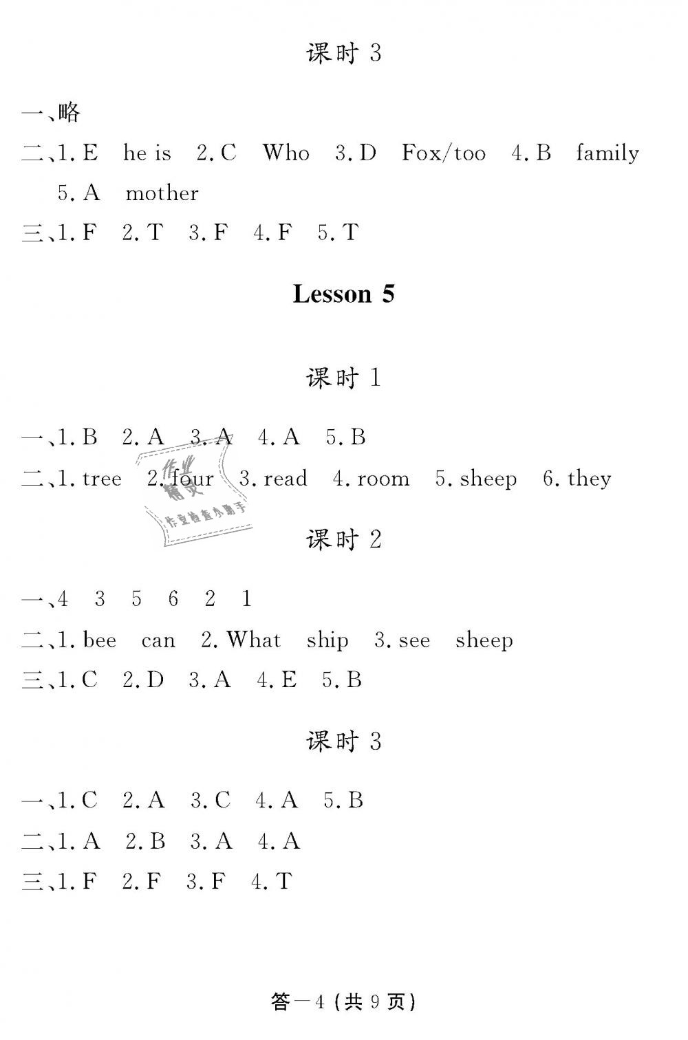 2018年英语作业本四年级上册科普版江西教育出版社 第4页