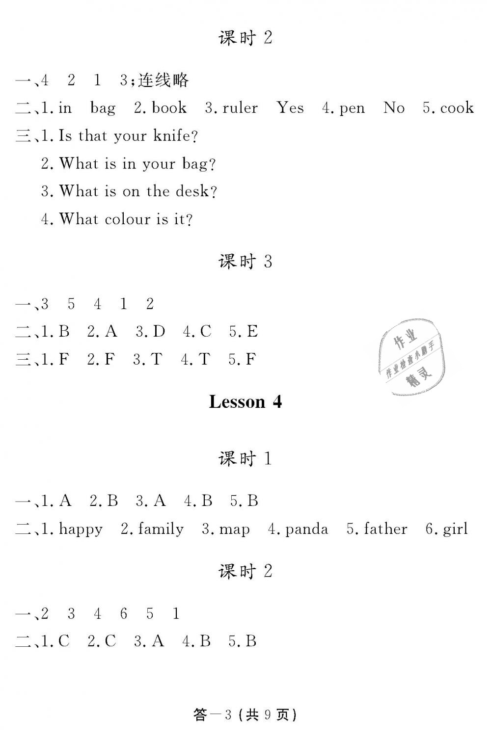 2018年英語作業(yè)本四年級(jí)上冊科普版江西教育出版社 第3頁