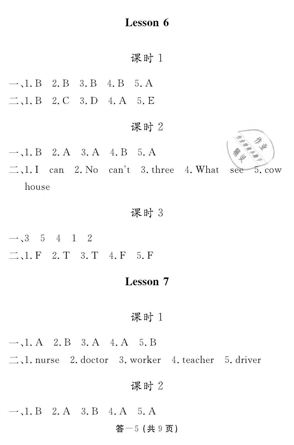 2018年英语作业本四年级上册科普版江西教育出版社 第5页