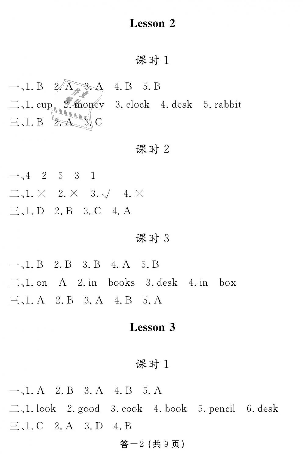 2018年英語作業(yè)本四年級上冊科普版江西教育出版社 第2頁