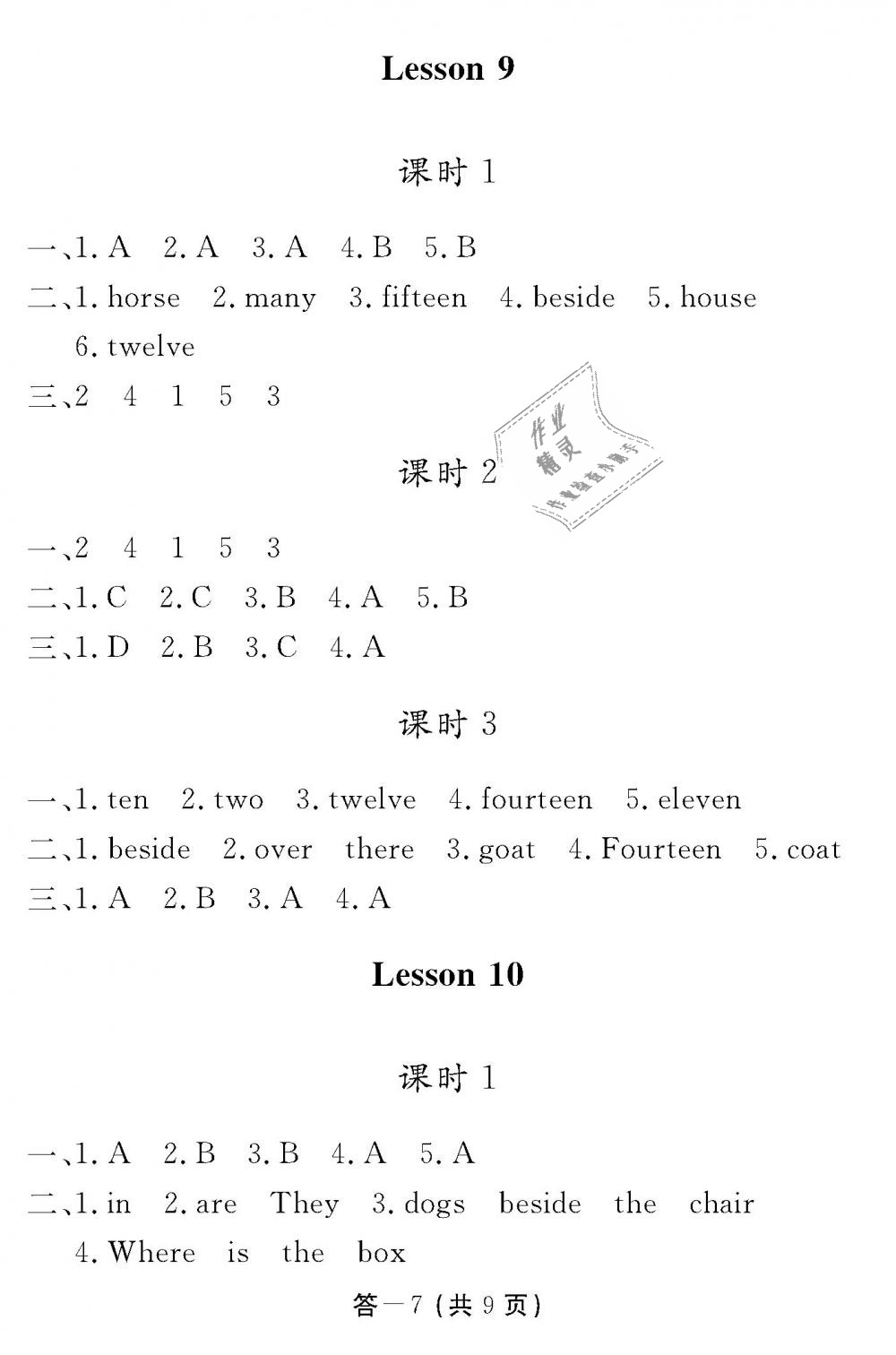 2018年英語作業(yè)本四年級上冊科普版江西教育出版社 第7頁