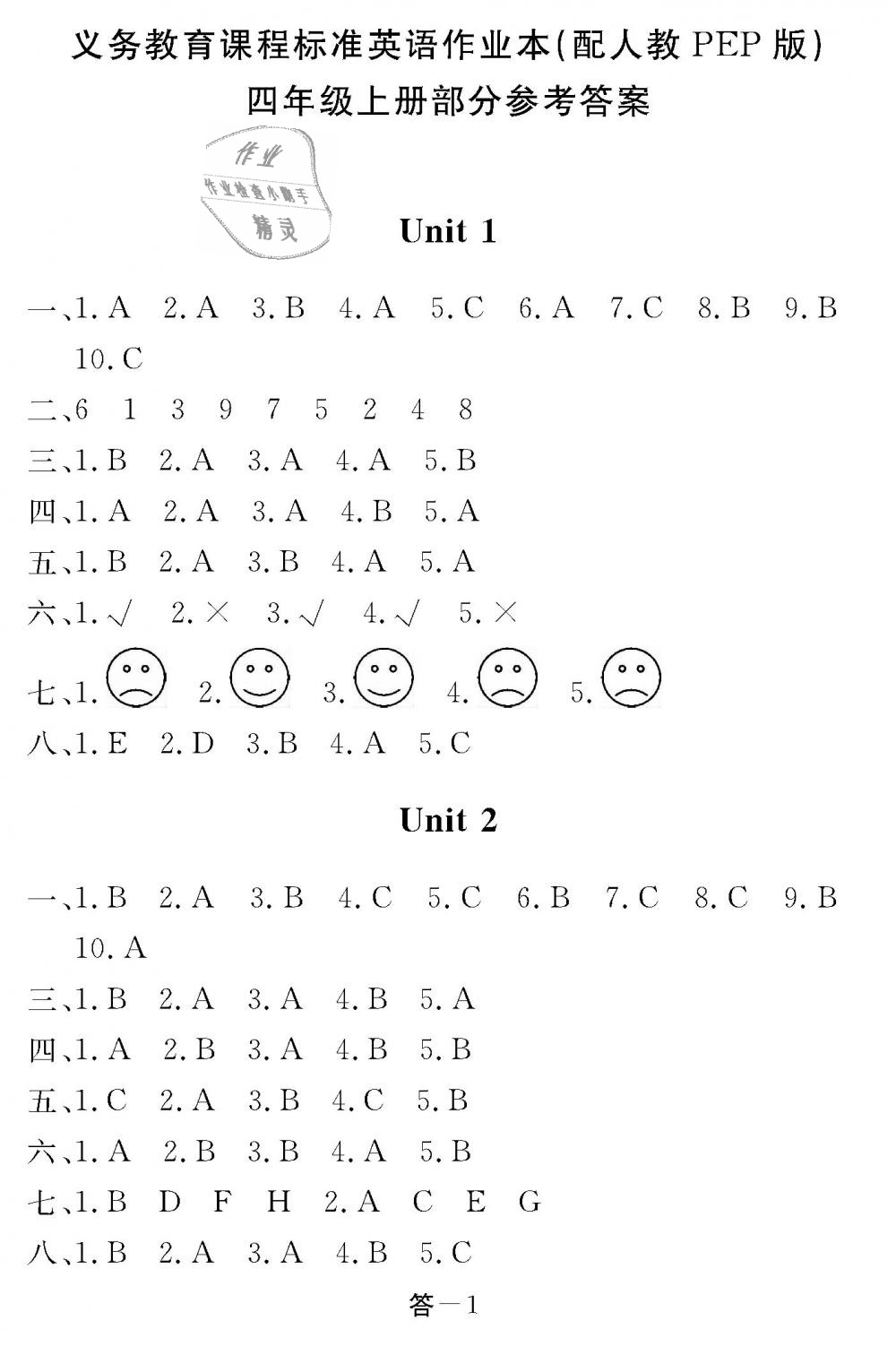 2018年英語(yǔ)作業(yè)本四年級(jí)上冊(cè)人教PEP版江西教育出版社 第1頁(yè)