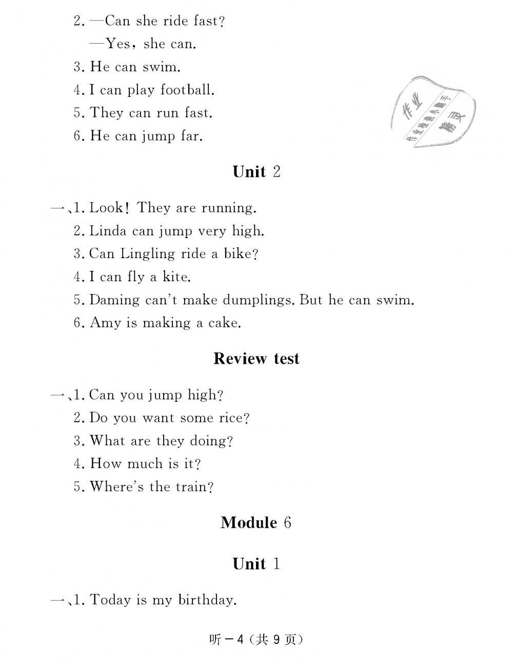 2018年作業(yè)本四年級(jí)英語(yǔ)上冊(cè)外研版江西教育出版社 第4頁(yè)