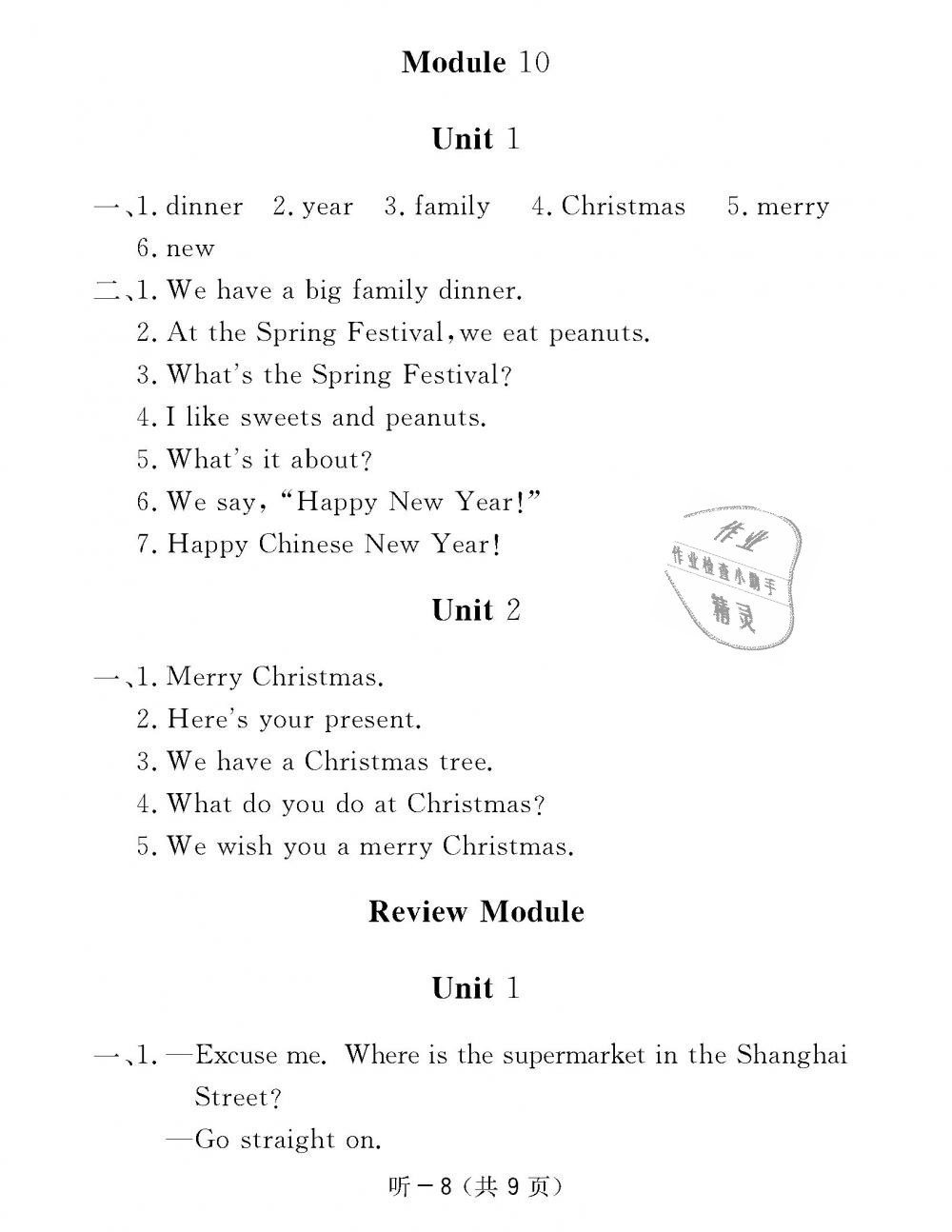 2018年作業(yè)本四年級(jí)英語上冊(cè)外研版江西教育出版社 第8頁(yè)