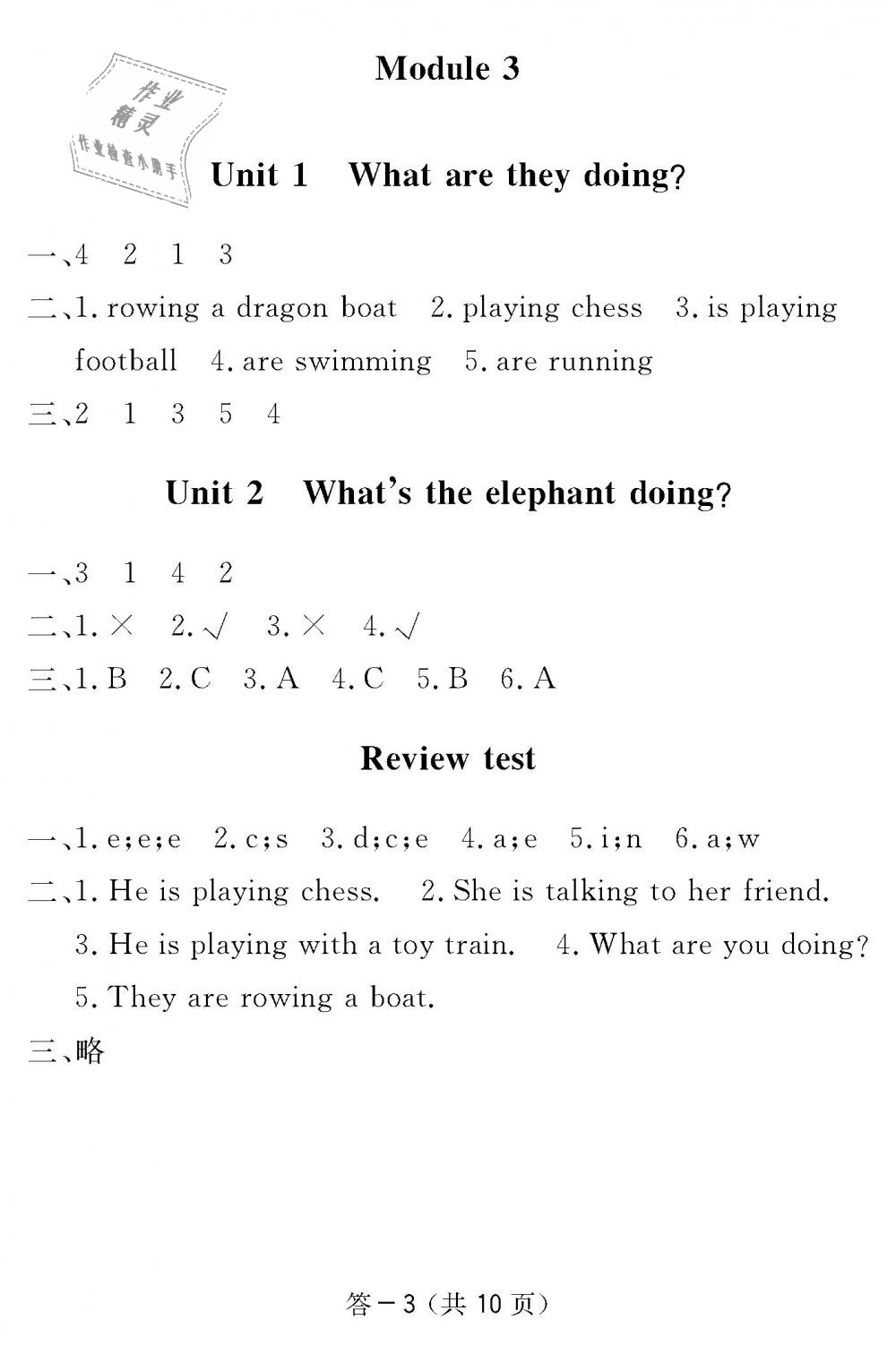 2018年作業(yè)本四年級英語上冊外研版江西教育出版社 第12頁