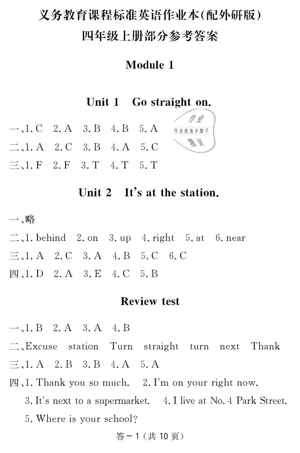 2018年作業(yè)本四年級(jí)英語(yǔ)上冊(cè)外研版江西教育出版社 第10頁(yè)