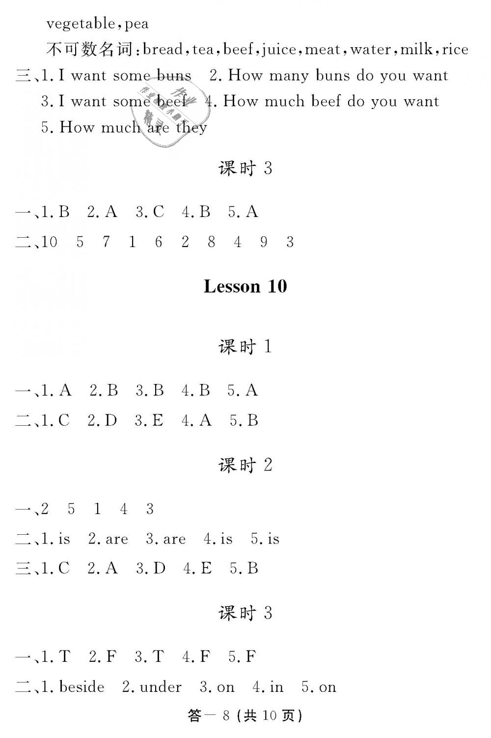 2018年英语作业本五年级上册科普版江西教育出版社 第8页