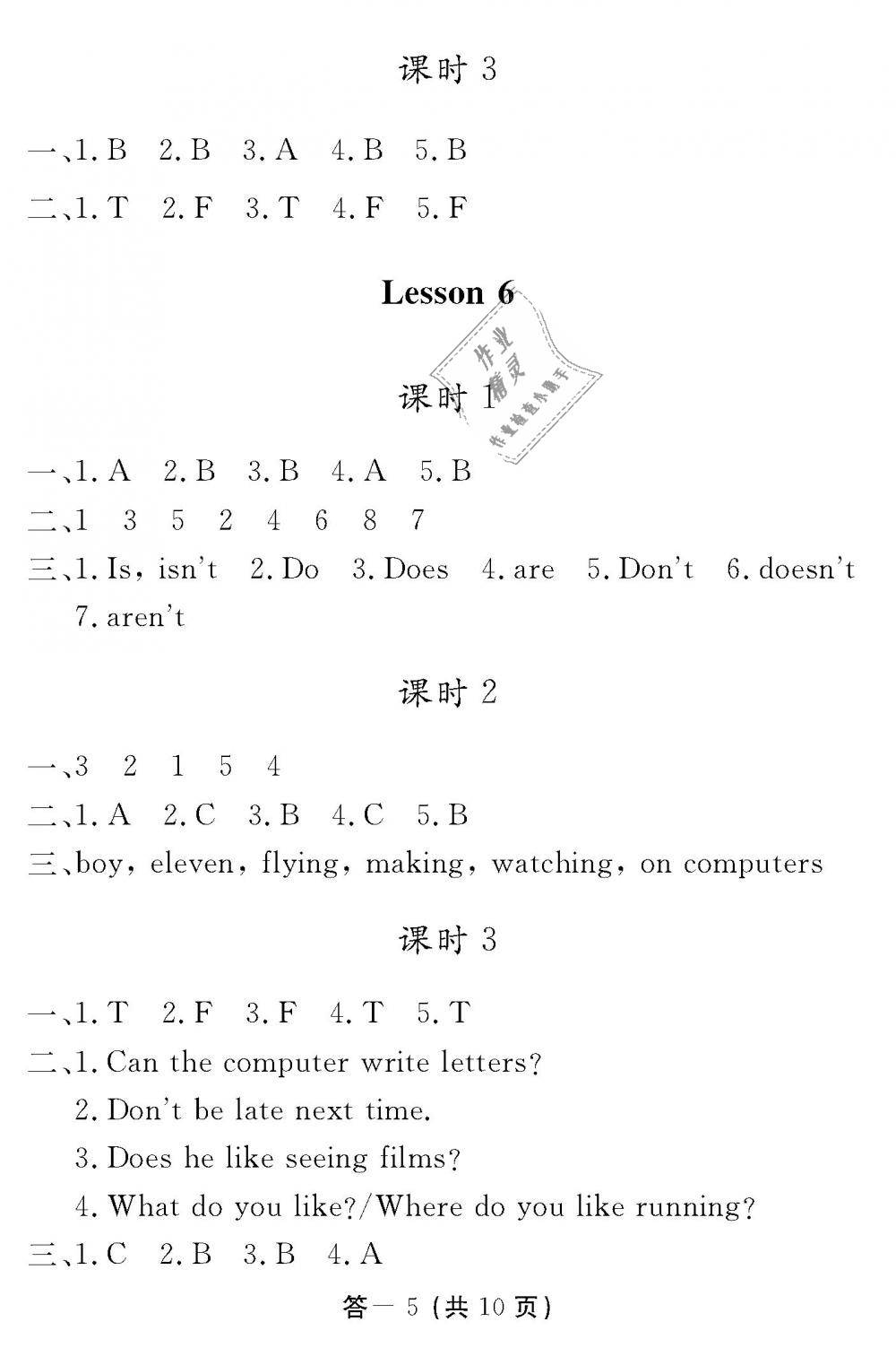 2018年英語作業(yè)本五年級上冊科普版江西教育出版社 第5頁