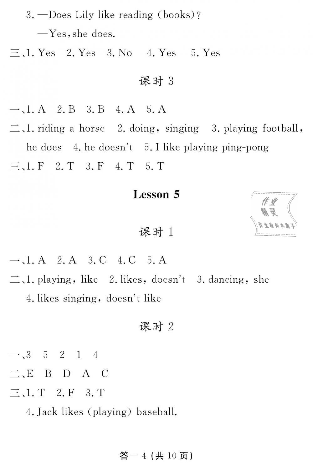 2018年英语作业本五年级上册科普版江西教育出版社 第4页