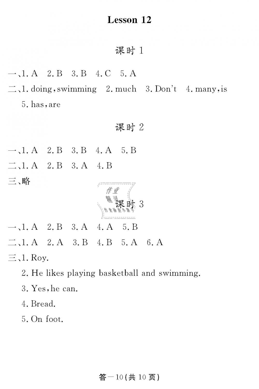 2018年英語(yǔ)作業(yè)本五年級(jí)上冊(cè)科普版江西教育出版社 第10頁(yè)