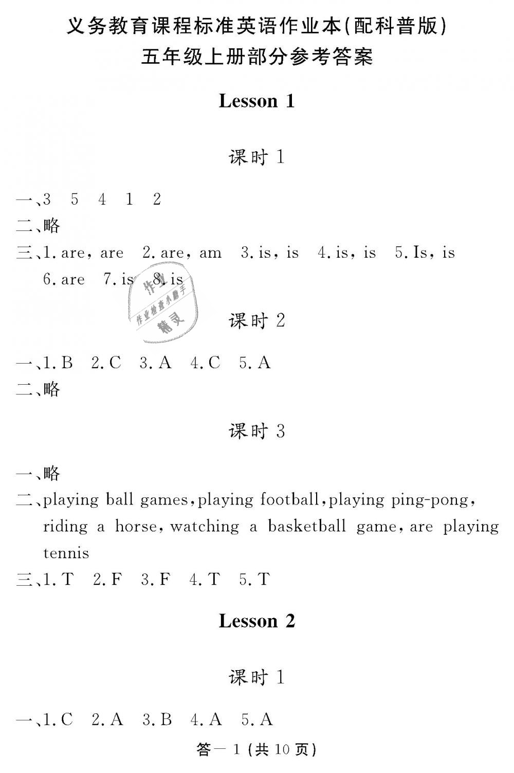 2018年英语作业本五年级上册科普版江西教育出版社 第1页