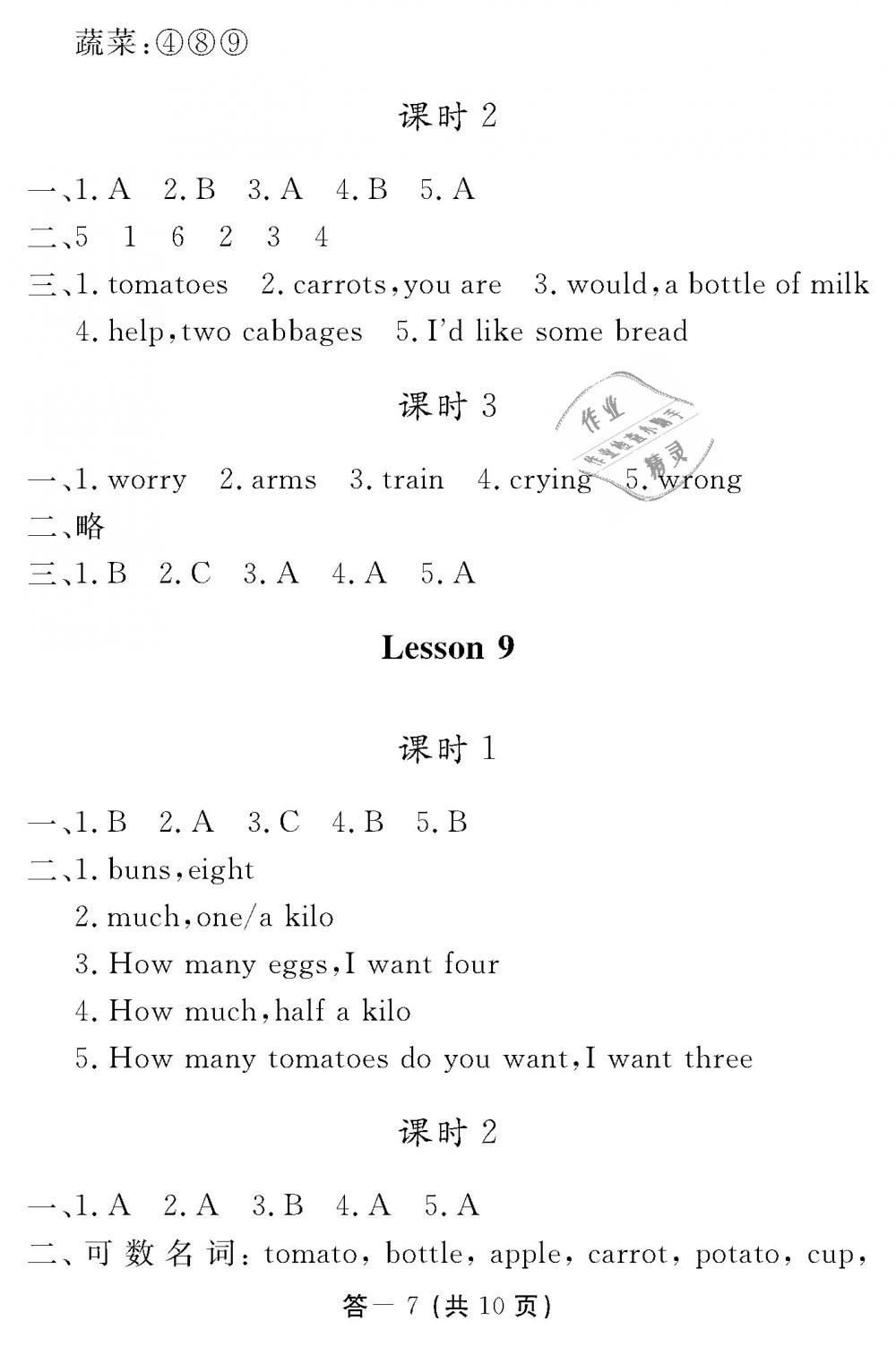 2018年英語作業(yè)本五年級上冊科普版江西教育出版社 第7頁